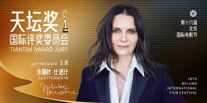 El 16º Festival Internacional de Cine de Beijing,una celebración global del cine y el intercambio cultural